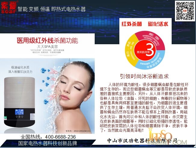 電熱水器是家庭中的基本必備家電之一，已經(jīng)形成了廣泛的市場基礎(chǔ)。而我們的消費(fèi)者對于電熱水器的需求，也從最初的基礎(chǔ)沐浴需求開始向舒適，體驗(yàn)等一更高端的智能化需求一步一步升級。每一次需求的升級都成就了一部分產(chǎn)品迭代，比如，當(dāng)消費(fèi)者升級到安全需求時(shí)，海爾熱水器在行業(yè)內(nèi)，推出防電墻技術(shù)，為智能式電熱水器行業(yè)打下堅(jiān)固基石。隨著消費(fèi)者對于生活品質(zhì)的追求與日俱增，消費(fèi)者的需求又升級到了更加智能化，舒適，省電的智能式電熱水器。  據(jù)調(diào)查了解，行業(yè)內(nèi)赫赫有名的漢功電器科技有限公司抓住了這一機(jī)遇，其旗下在行業(yè)內(nèi)率先推出了索愛即熱式電熱水器，相比傳統(tǒng)的即熱式電熱水器容易漏水、冬季出水量較小、出水溫度不能持久穩(wěn)定的問題，索愛即熱式電熱水器，作為智能式電熱水器行業(yè)的領(lǐng)先產(chǎn)品，無洗澡人數(shù)限制、更加快速方便、無需長時(shí)間等待。這一切得益于漢功電器科技有限公司所研發(fā)出的尖端科技成功”3D MAX集成加熱系統(tǒng)“，這具有革命性的意義，從此讓熱水器會智能記憶。  通過“索愛即熱式電熱水器”的智能化芯片，用戶在設(shè)定洗浴溫度后，下次沐浴時(shí)，產(chǎn)品將自動(dòng)檢測進(jìn)水溫度和內(nèi)膽溫度，自動(dòng)調(diào)節(jié)內(nèi)置芯，配比出合適的冷熱水比例，用戶只需打開，即可享受同上次一樣舒適體驗(yàn)的溫水沐浴，讓全球智能式電熱水器升級到前所未有的舒適度，滿足了消費(fèi)者對舒適的需求。