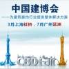 2017第十九屆中國（廣州）國際建筑裝飾博覽會-廣州建博會