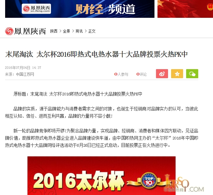 鳳凰網(wǎng)新華網(wǎng)央視網(wǎng)報道即熱十大品牌評選活動