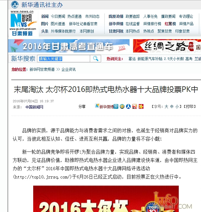 鳳凰網(wǎng)新華網(wǎng)央視網(wǎng)報道即熱十大品牌評選活動