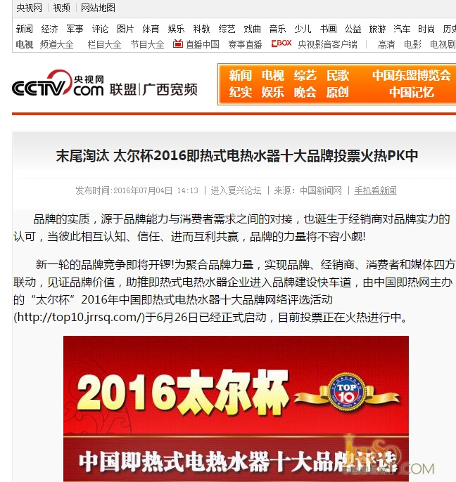 鳳凰網(wǎng)新華網(wǎng)央視網(wǎng)報道即熱十大品牌評選活動