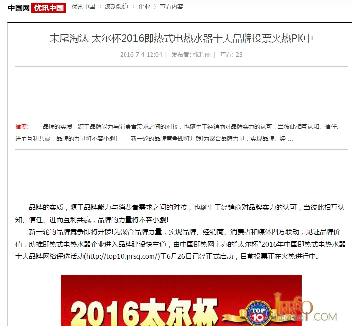 中國網(wǎng) 中華網(wǎng) 中新網(wǎng)報道即熱十大品牌評選活動-中國即熱網(wǎng)