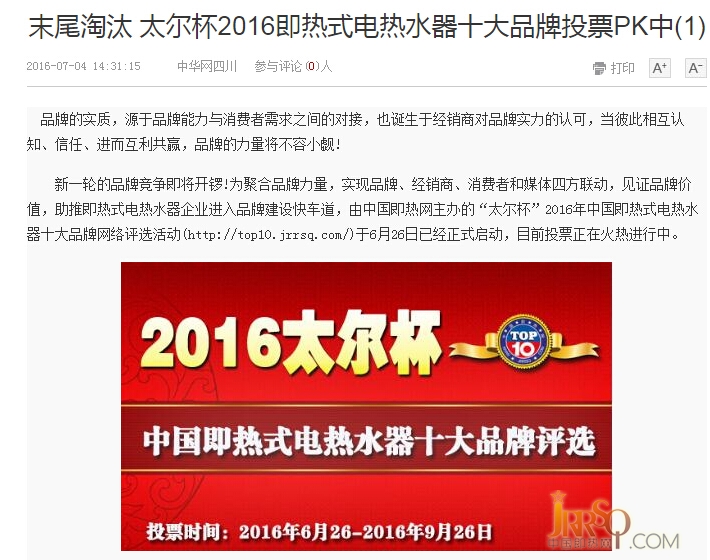 中國網(wǎng) 中華網(wǎng) 中新網(wǎng)報道即熱十大品牌評選活動-中國即熱網(wǎng)