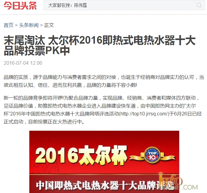 搜狐網(wǎng) 近日頭條報(bào)道中國(guó)即熱網(wǎng)十大品牌評(píng)選活動(dòng)