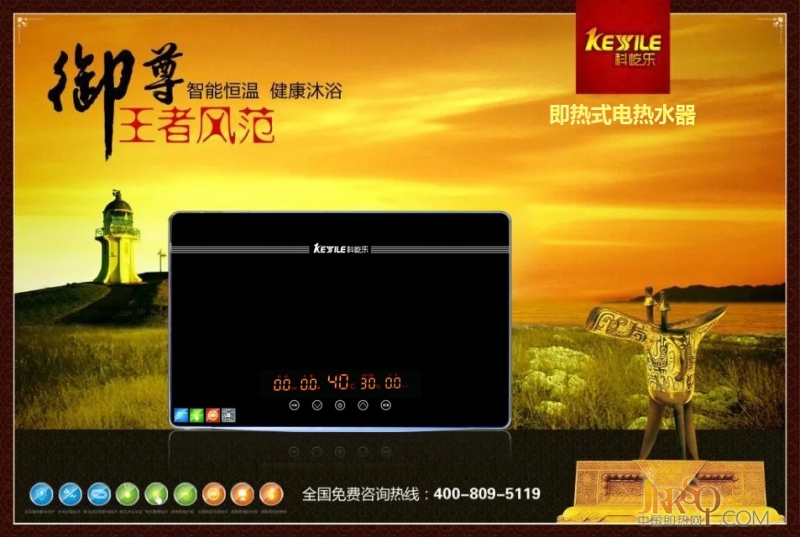 樂(lè)享科技 科屹樂(lè)御尊熱水器彰顯王者風(fēng)范
