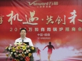 萬(wàn)和隆重召開2016商用鍋爐招商會(huì) (5)