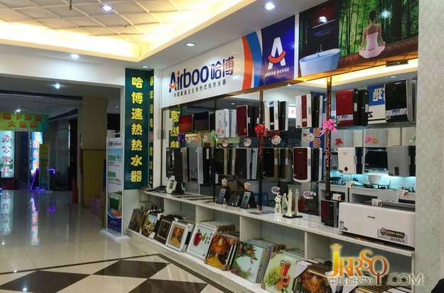 哈博即熱式電熱水器進(jìn)駐吉林通化億德家居廣場
