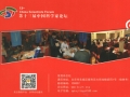 斯特電器發(fā)明專利榮獲第十三屆科學家論壇展示 (4)