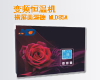 變頻恒溫機-MLD85A