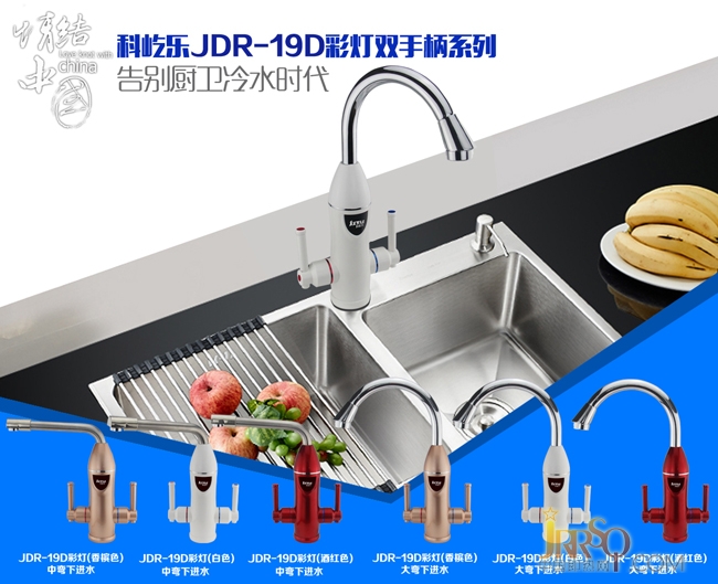 科屹樂2016新元素新品隆重上市！電熱水龍頭系列 