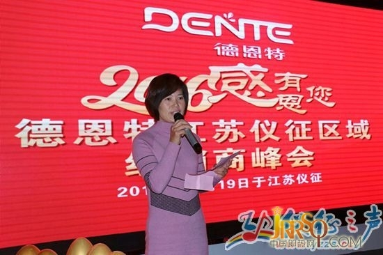 德恩特?zé)崴髋e行儀征區(qū)域經(jīng)銷商峰會(huì)