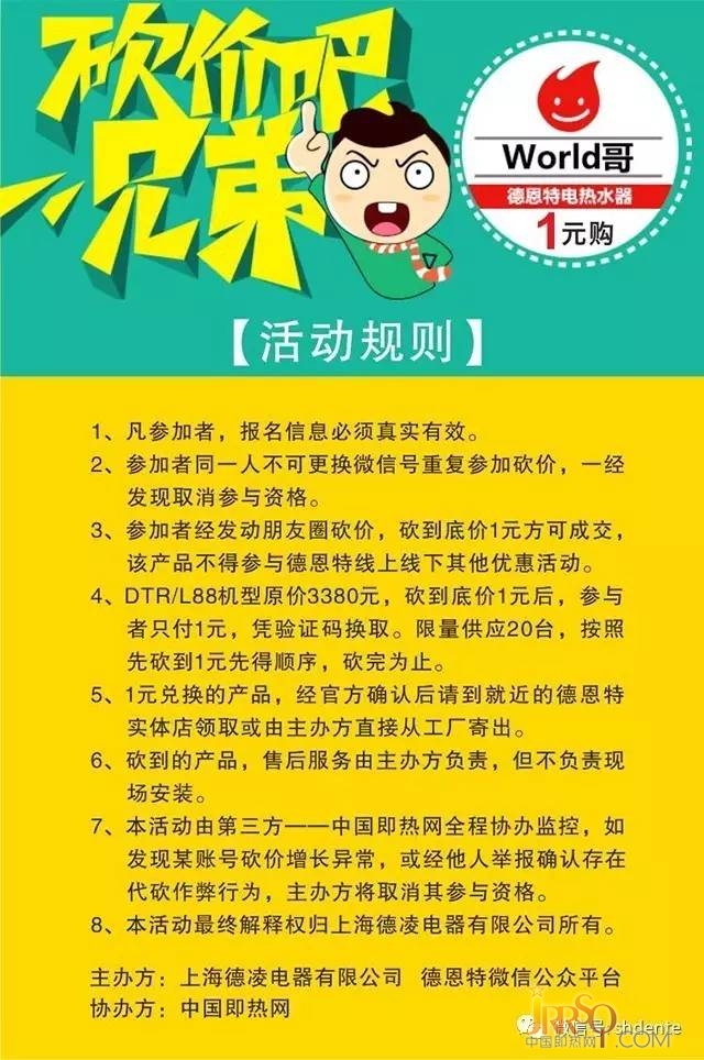 “厲害了word哥，德恩特?zé)崴?元購”網(wǎng)絡(luò)砍價活動開始咯！