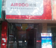 廣州市哈博電器有限公司是一家實力雄厚、規(guī)模宏大的專業(yè)家用電器生產(chǎn)企業(yè)，致力于快熱式電熱水器、速熱式電熱水器、三相電電熱水器