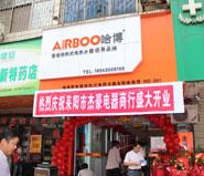 廣州市哈博電器有限公司是一家實力雄厚、規(guī)模宏大的專業(yè)家用電器生產(chǎn)企業(yè)，致力于快熱式電熱水器、速熱式電熱水器、三相電電熱水器