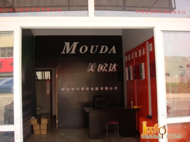 長興美歐電器有限公司,美歐達(dá)即熱式電熱水器,美歐達(dá)即熱式電熱水器,快熱式電熱水器,長興美歐電器有限公司