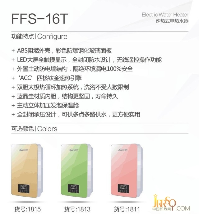 讓洗浴更智能 峰范FFS-16T熱水器1880元
