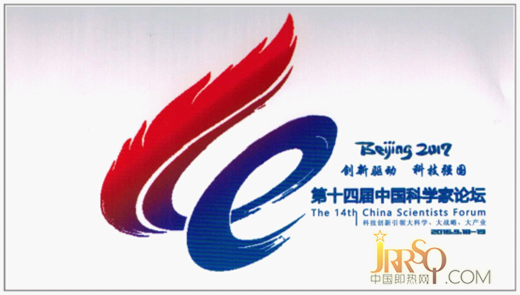 《漢諾威電器》受邀參加“中國(guó)科學(xué)家論壇”