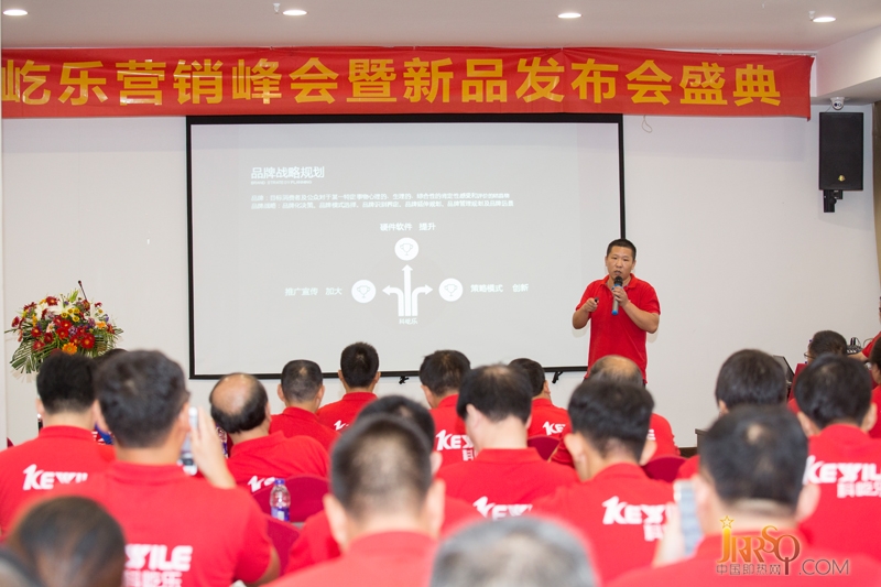 營銷新變革 共享贏未來 2017科屹樂營銷峰會暨新品發(fā)布盛典