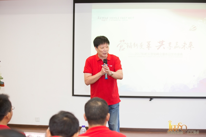 營銷新變革 共享贏未來 2017科屹樂營銷峰會暨新品發(fā)布盛典