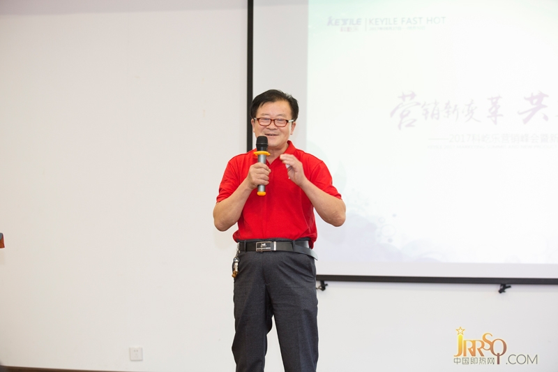 營銷新變革 共享贏未來 2017科屹樂營銷峰會暨新品發(fā)布盛典