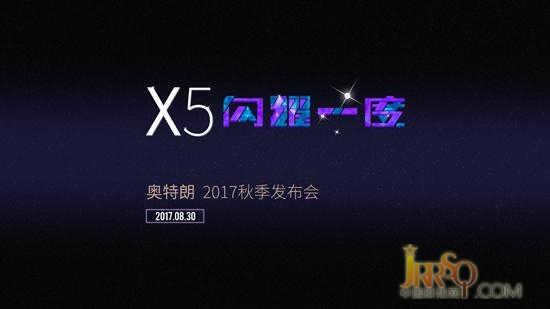 奧特朗2017秋季發(fā)布會(huì)在廣州拉開帷幕 