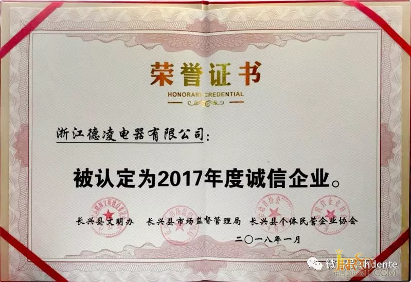 德恩特長(zhǎng)興生產(chǎn)基地榮獲“誠(chéng)信企業(yè)”稱號(hào)