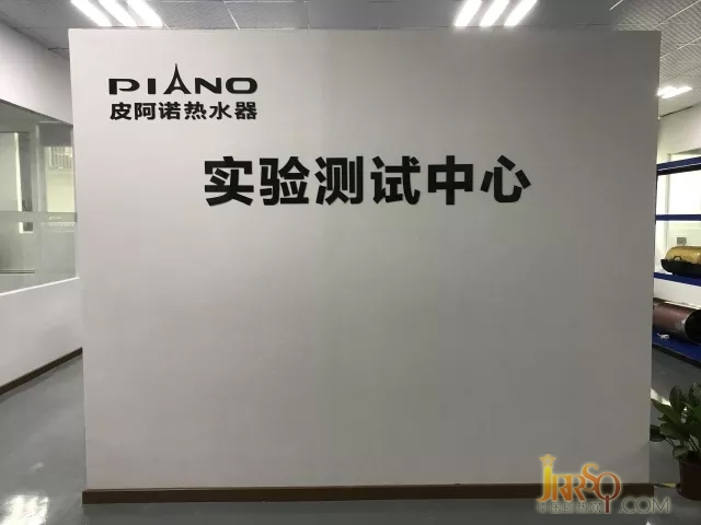 一起走進皮阿諾熱水器實驗中心 見證高品質(zhì)熱水器是如何煉成的