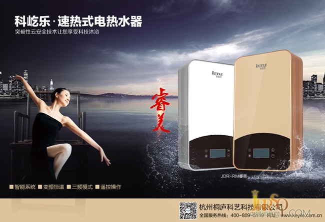 即熱十大品牌科屹樂 機(jī)遇影響未來