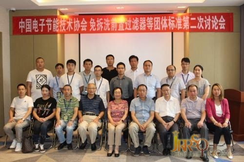 《即熱式飲水電加熱器具能效限定值及能效等級》等4項團(tuán)體標(biāo)準(zhǔn)第二次討論會召開