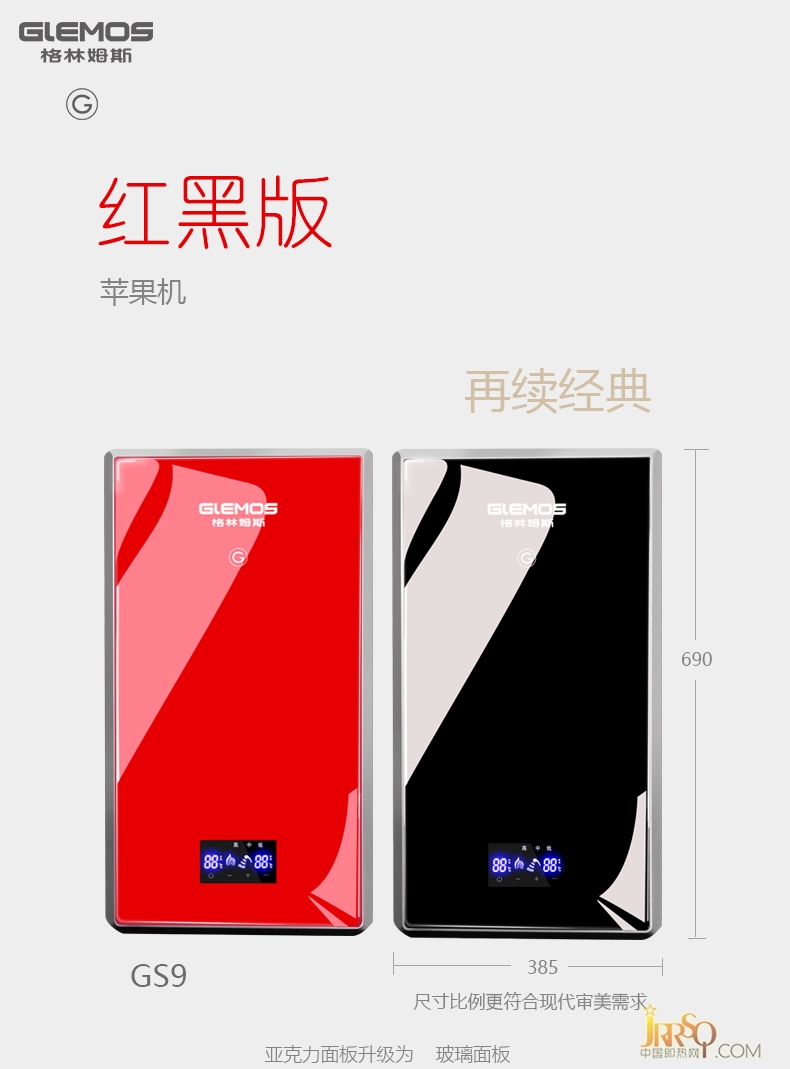 大吉大利 今天上機(jī)——格林姆斯（20L速熱）系列發(fā)布