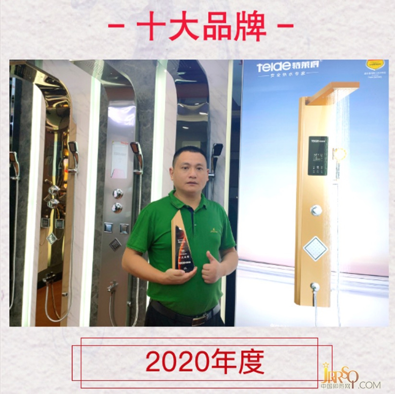 特萊得熱水器