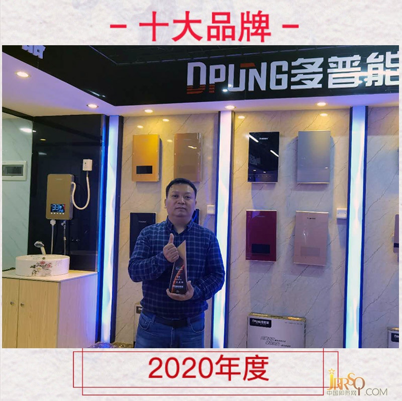 多普能熱水器