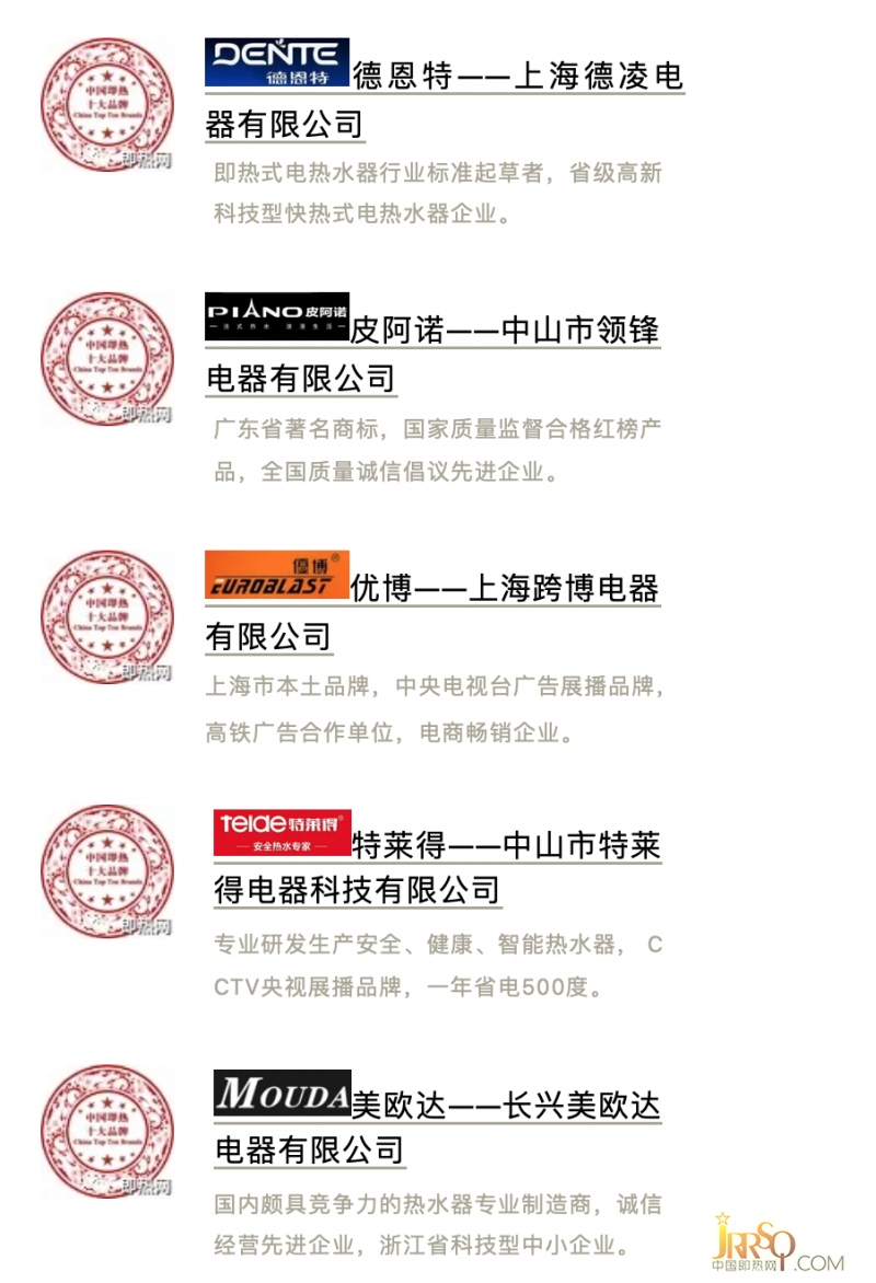 即熱式電熱水器十大品牌