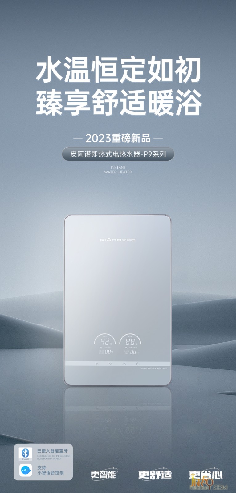 皮阿諾熱水器