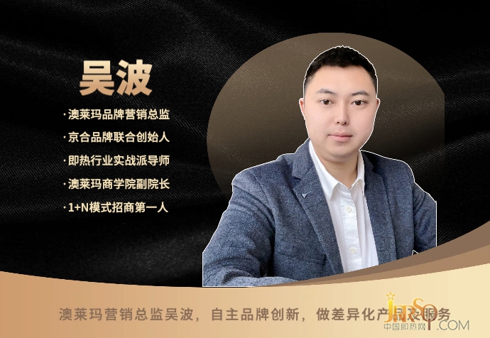 澳萊瑪營銷總監(jiān)吳波