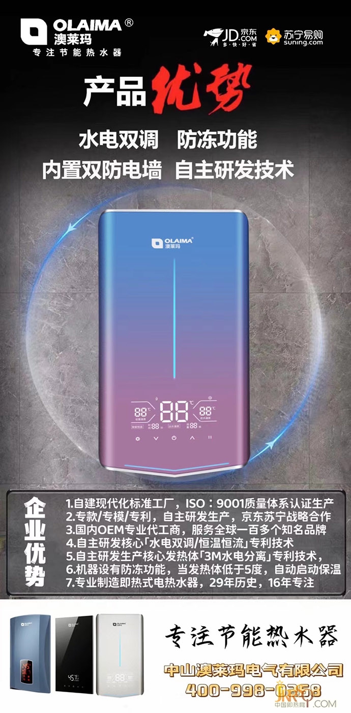 澳萊瑪熱水器