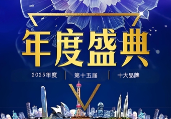 2025年度即熱式電熱水器十大品牌評選活動圓滿落幕